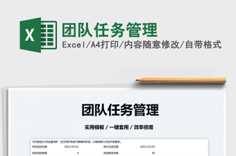 2025团队任务管理免费下载