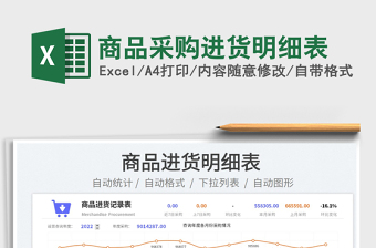 2025商品采购进货明细表免费下载