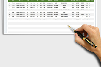 2025助农户名单登记表免费下载