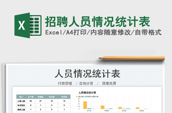 2025招聘驾驶员excel表格范本大全