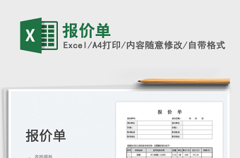 2025报价单免费下载