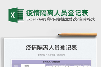 2025疫情防控师生台账表格