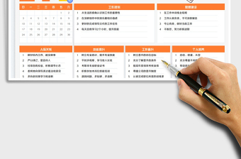 202520××年个人工作规划表免费下载