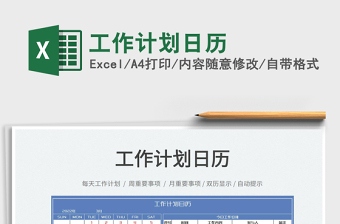 2025工作计划日历免费下载