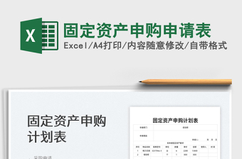 2025固定资产申购申请表免费下载
