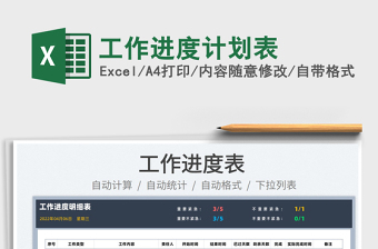 2025工作进度计划表免费下载