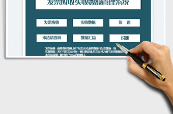 2024发票应收实收数额管理系统exce表格