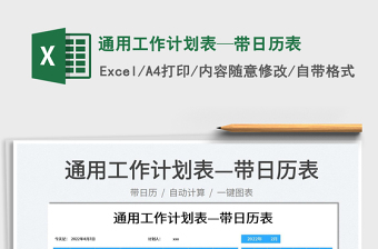 工作计划表带日历