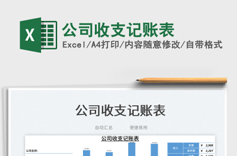 2025公司收支记账表免费下载