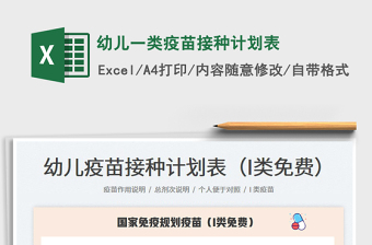 2025幼儿一类疫苗接种计划表免费下载