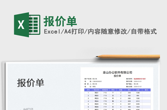 2025报价单excel表格大全免费