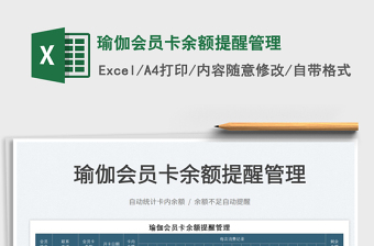 2025瑜伽会员卡余额提醒管理免费下载