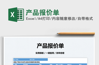 2025产品报价单免费下载