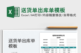 2025送货单出库单模板免费下载