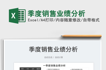 2025季度销售业绩分析免费下载