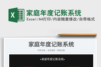 2025家庭年度记账系统免费下载