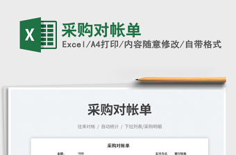 2025采购对帐单免费下载