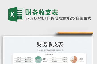 2025财务收支表免费下载
