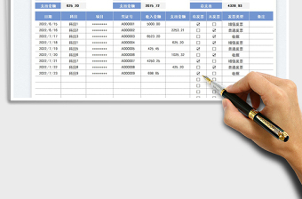 2025财务收支表免费下载