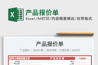 2025产品报价单免费下载