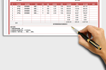 2025产品报价单免费下载