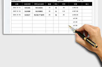 2025物业四害消杀开支明细表免费下载