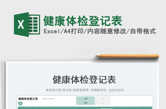 2025健康体检登记表免费下载