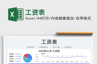 2025工资表免费下载