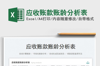 2025应收账款账龄分析表免费下载