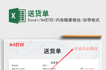 2025送货单免费下载