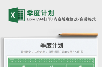 2025季度计划免费下载