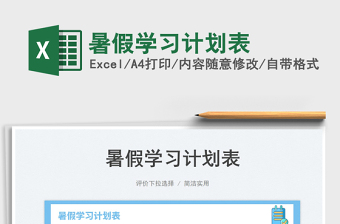 2025暑假学习计划表免费下载