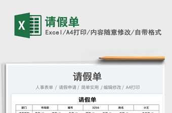 2025请假单免费下载