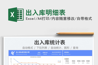 2025出入库明细表免费下载