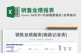 2025销售业绩报表免费下载