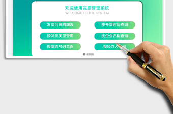 2025财务发票管理系统免费下载