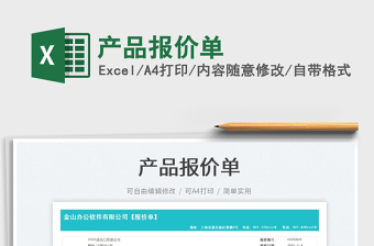 2025产品报价单免费下载