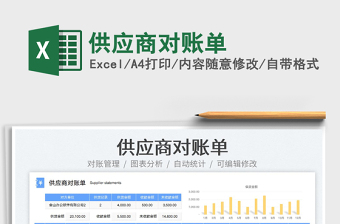 2025供应商对账单免费下载