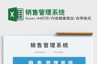 2025销售管理系统免费下载