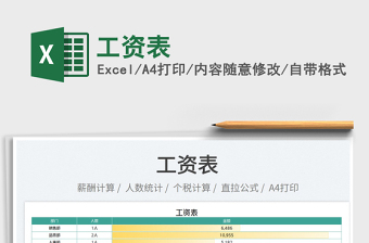 2025工资表免费下载