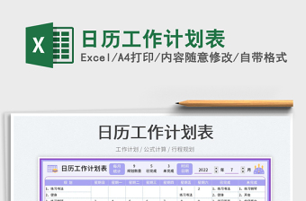 2025日历工作计划表免费下载