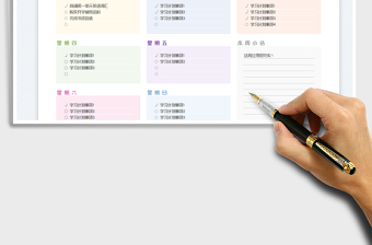 2025一周学习计划表免费下载