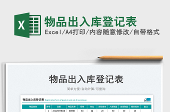 2025每日出入库excel表格范本大全
