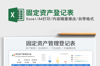 2025固定资产登记表免费下载