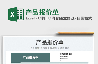 2025产品报价单免费下载