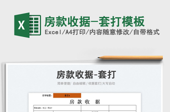 2025房款收据-套打模板免费下载