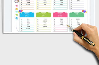 2025每周计划表免费下载