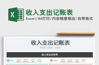 2025收入支出记账表免费下载