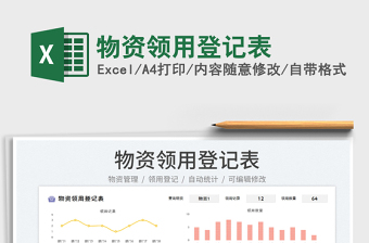 2025物资领用登记表免费下载