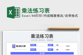 2025乘法练习表免费下载